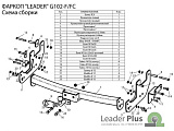 Leader-Plus G102-F(N) Leader-Plus G102-F(N)