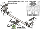 Leader-Plus M307-A Leader-Plus M307-A